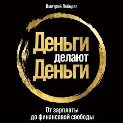 Den'gi delayut den'gi: Ot zarplaty do finansovoy svobody (MP3-Download) - Lebedev, Dmitriy