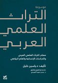 Mawsuat Al-Turath Al-‘Arabii: Al-Kitab Al-Awal (eBook, ePUB) Mawsuat Al-Turath Al-‘Arabii: Al-Kitab Al-Awal (eBook, ePUB)