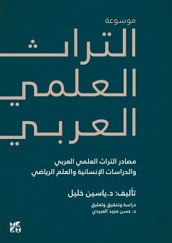 Mawsuat Al-Turath Al-‘Arabii: Al-Kitab Al-Awal (eBook, ePUB) - خليل, ياسين