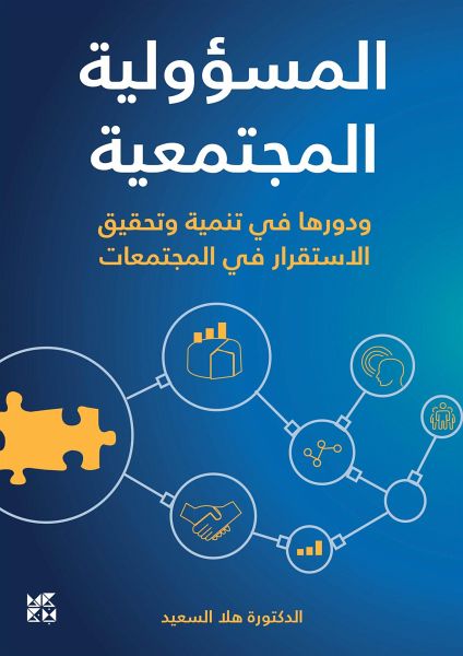 Social Responsibility and Its Role in Developing and Achieving Stability in Societies (eBook, ePUB)