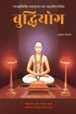 Buddhiyog: Bhagavadgitetil Mahatvacha Pan Aprachalit Vishay