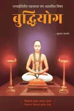 Buddhiyog: Bhagavadgitetil Mahatvacha Pan Aprachalit Vishay - Sudhakar Lalsare