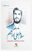 سلام على إبراهيم سلام على إبراهيم