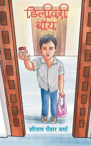 DELIVERY BOY DELIVERY BOY