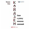 Kaizen: The Key To Japan's Competitive... - Bild 1