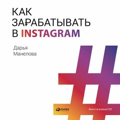 Kak zarabatyvat' v Instagram (MP3-Download) - Manelova, Dar'ya