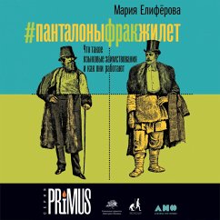 Cover #Pantalonyfrakzhilet: CHto takoe yazykovye zaimstvovaniya i kak oni rabotayut (MP3-Download)