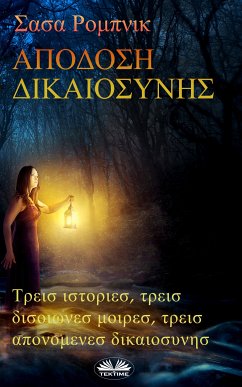 αποδοση δικαιοσυνης (eBook, ePUB) - Ρόμπνικ, Σάα