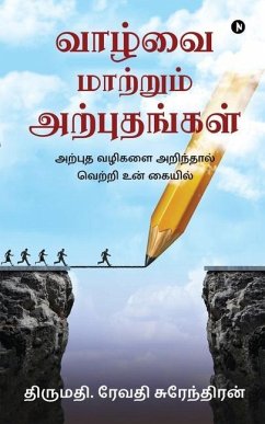 Vaazhvai Maatrum Arputhangal: அற்புத வழிகளை அறிந - Revathi Surendran