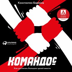 Komandos. Kak dostigat' bol'shih celey vmeste (MP3-Download) - Borisov, Konstantin