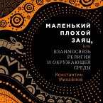 Malen'kiy plohoy zayac, ili Vzaimosvyaz' religii i okruzhayushchey sredy (MP3-Download)