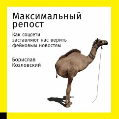 Maksimal'nyy repost: Kak socseti zastavlyayut nas verit' feykovym novostyam (MP3-Download) - Kozlovskiy, Borislav