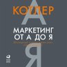 Marketing Insights from A to Z... - Bild 1