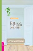 Книга о хорошей энергии (eBook, ePUB)