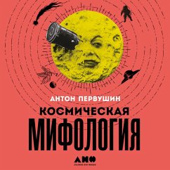Kosmicheskaya mifologiya: ot marsianskih atlantov do lunnogo zagovora (MP3-Download) - Pervushin, Anton