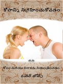 కోపాన్ని నిగ్రహించుకోవడం (eBook, ePUB)