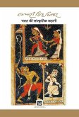 Bharat Ki Sanskritik Kahani: Dinkar Granthmala
