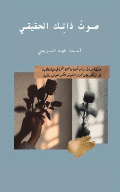 صوتْ ذاتِك الحقيقي - &