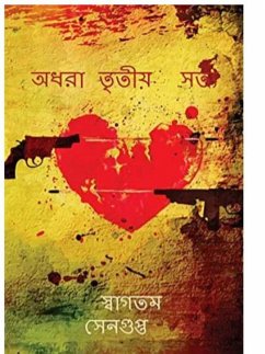 Cover Odhora Trityo Satya (eBook, ePUB)