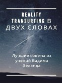 Reality Transurfing в двух словах (eBook, ePUB)