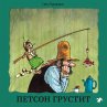 Petson grustit (MP3-Download) - Bild 1