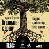 Ot atomov k drevu. Vvedenie v sovremennuyu nauku o zhizni (MP3-Download) Ot atomov k drevu. Vvedenie v sovremennuyu nauku o zhizni (MP3-Download)