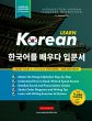 Learn Korean - The Language Workbook... - Bild 1