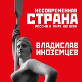Nesovremennaya strana: Rossiya v mire XXI veka (MP3-Download)