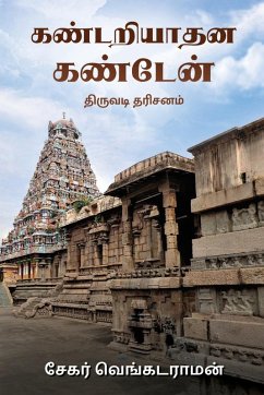 Cover Kandariyadhana Kanden: Thiruvadi Dharisanam