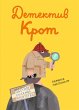 Detective Mole (eBook, ePUB) - Bild 1