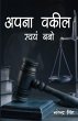 Apna Vakil Swayam Bano (eBook, ePUB) - Bild 1