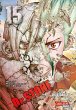 Dr. Stone Bd.15 - Bild 1