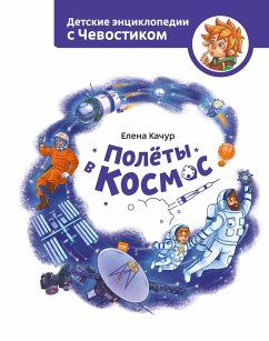 Polioty vkosmos (eBook, ePUB) - Kachur, Elena