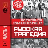 RUSSKAYA TRAGEDIYA. CHast' 1 (MP3-Download)