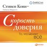 The Speed of Trust (MP3-Download) - Bild 1