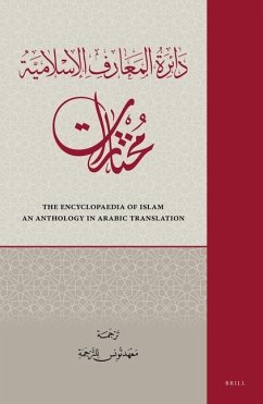 Cover دائرة المعارف الإسلامية مختارات (4 مجلدات)