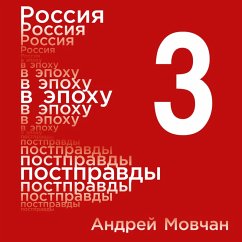 Rossiya v epohu postpravdy: Zdravyy smysl protiv informacionnogo shuma. Tom 3. CHasti 9-12 (MP3-Download) - Movchan, Andrey