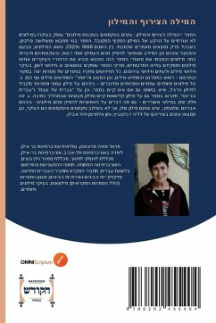 Cover המילה הצירוף והמילון
