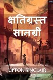 क्षतिग्रस्त सामग्री क्षतिग्रस्त सामग्री