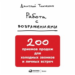 Rabota s vozrazheniyami: 200 priemov prodazh dlya holodnyh zvonkov i lichnyh vstrech (MP3-Download) - Tkachenko, Dmitriy