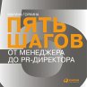 Pyat' shagov ot menedzhera do... - Bild 1