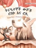 ትርዒተኞች ውሾች ሮስኮ እና ሮሊ: Amharic Edition of &quote;Circus Dogs