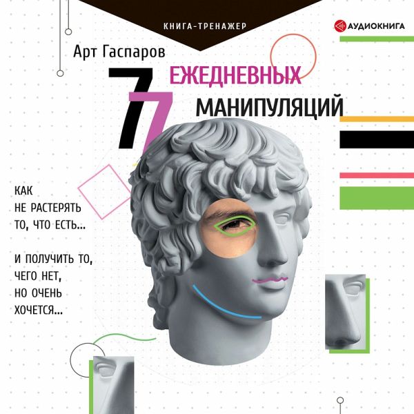 77 ezhednevnyh manipulyacij (MP3-Download)