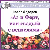 Az i Fert, ili svad'ba s venzelyami (MP3-Download)