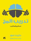 Brain Workout (eBook, ePUB) Brain Workout (eBook, ePUB)