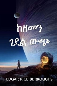 ከዘመን ገደል ውጭ - Burroughs, Edgar Rice