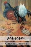 ታላቅ ተስፋዎች ታላቅ ተስፋዎች