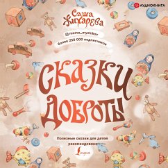 Cover Skazki dobroti (MP3-Download)