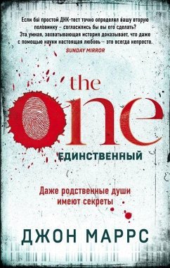 The One. Edinstvennyj - Marrs, John