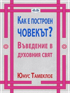 Как Е Построен Човекът? (eBook, ePUB) - Тамеклое, Юнус